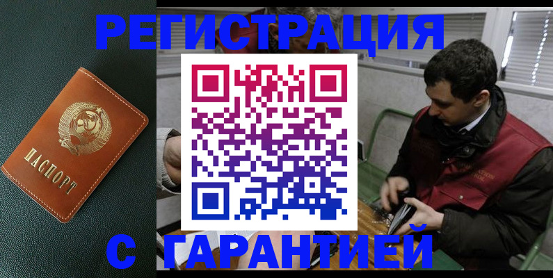 прописка штамп в Коркино