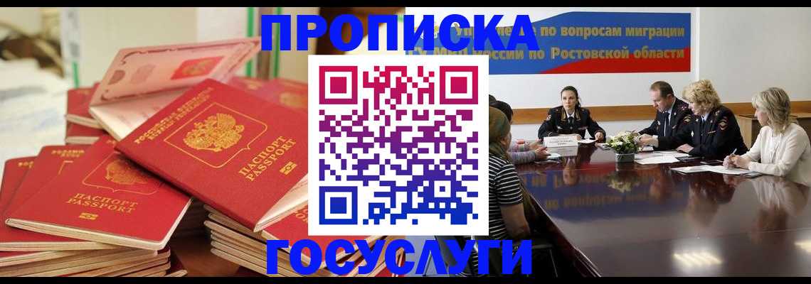 прописка для работы в Коркино